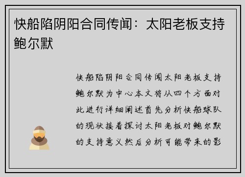 快船陷阴阳合同传闻：太阳老板支持鲍尔默